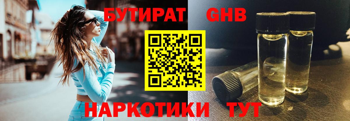 БУТИРАТ вода Минусинск