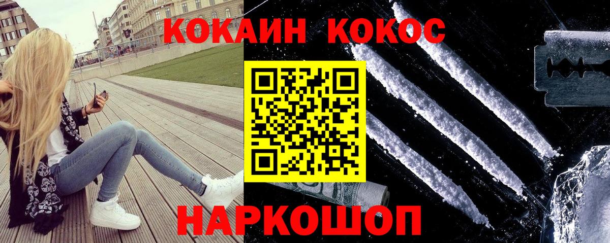 Кокаин 97% Минусинск