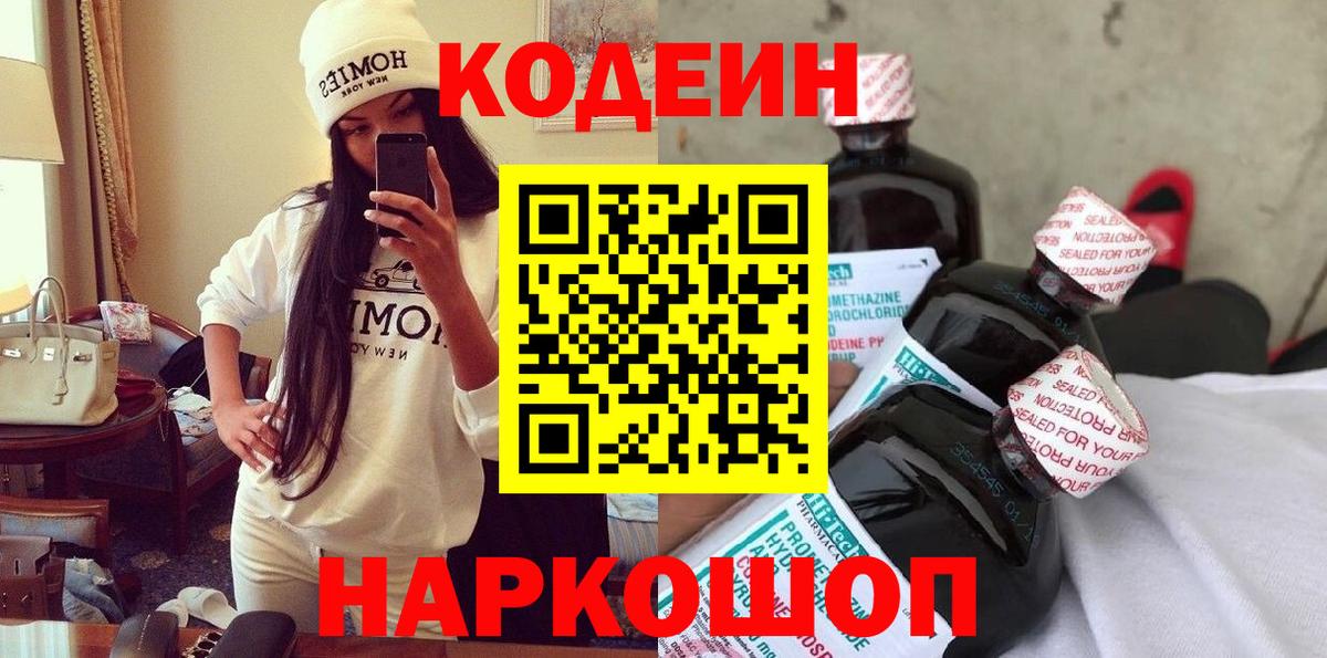 Кодеиновый сироп Lean напиток Lean (лин)  Вход с VPN  Codein напиток Lean (лин)  Минусинск 