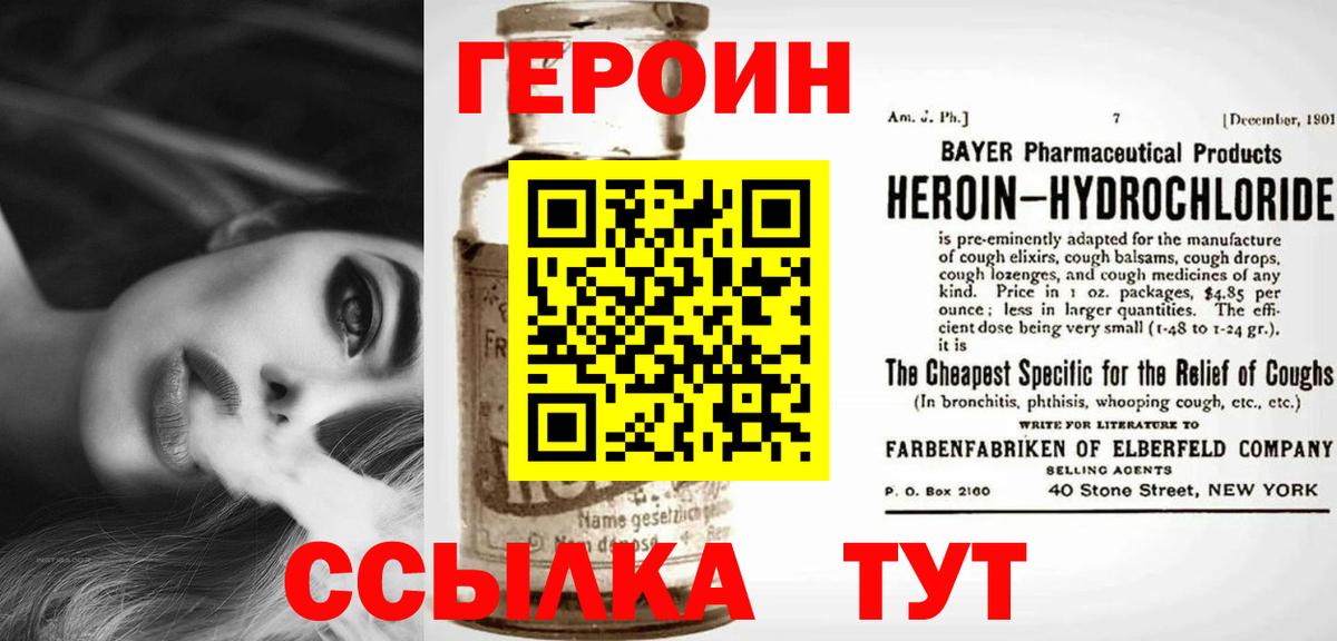 Героин Афган  Вход с VPN  Героин  Минусинск 
