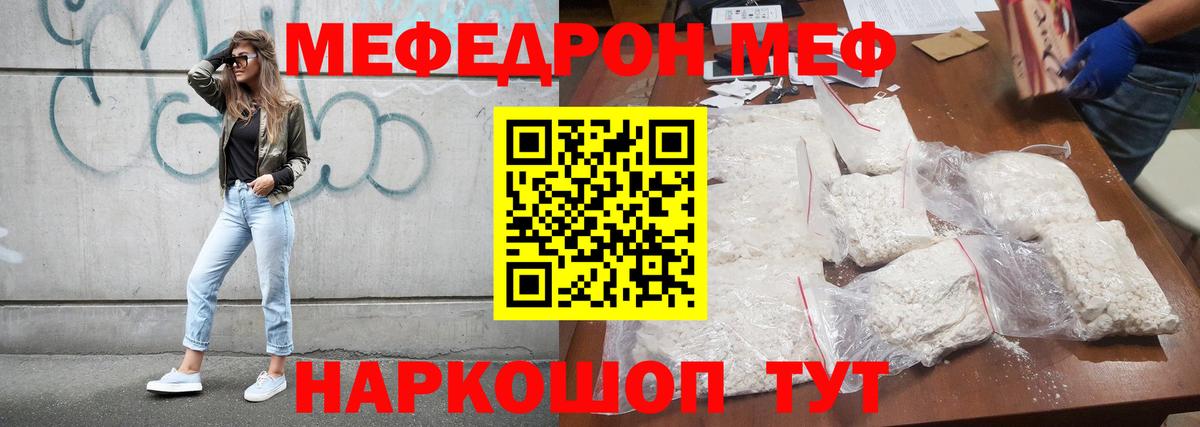 МЕФ  МЯУ-МЯУ mephedrone  МЯУ-МЯУ кристаллы  Вход с VPN  Минусинск 