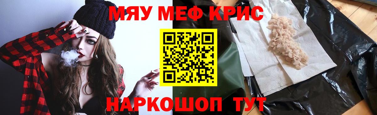 Мефедрон мука Минусинск