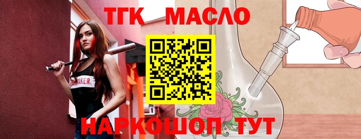 ТГК вейп с тгк Минусинск