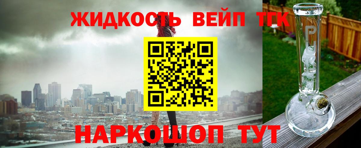 Дистиллят ТГК вейп с тгк  купить наркотик  Минусинск  Вход с VPN  ТГК вейп с тгк 
